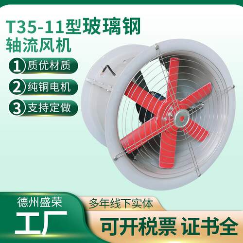 FT35-11玻璃钢轴流风机低噪音墙壁安装防腐防爆玻璃钢轴流风机