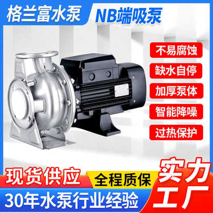 定制NB不锈钢端吸泵卧式单级离心泵高层供水全铸造工业用增压水泵