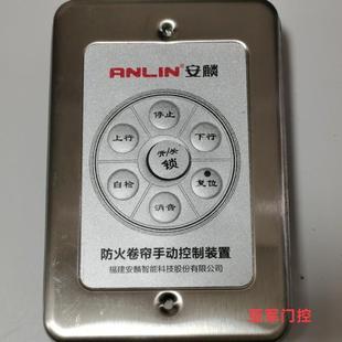 安麟防火卷帘门控制器控制按钮防火门手动按钮卷闸门锁盒开关通用