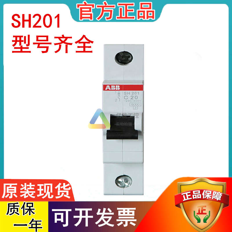 ABB空气开关SH201(SH202/SH203/204)C6-C10-C16-C20-C32-C40-C63