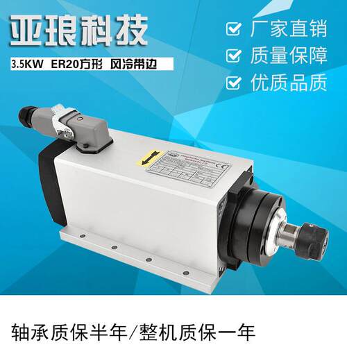 精密木工雕刻机电主轴 3.5KWER20风冷电主轴 高速电主轴