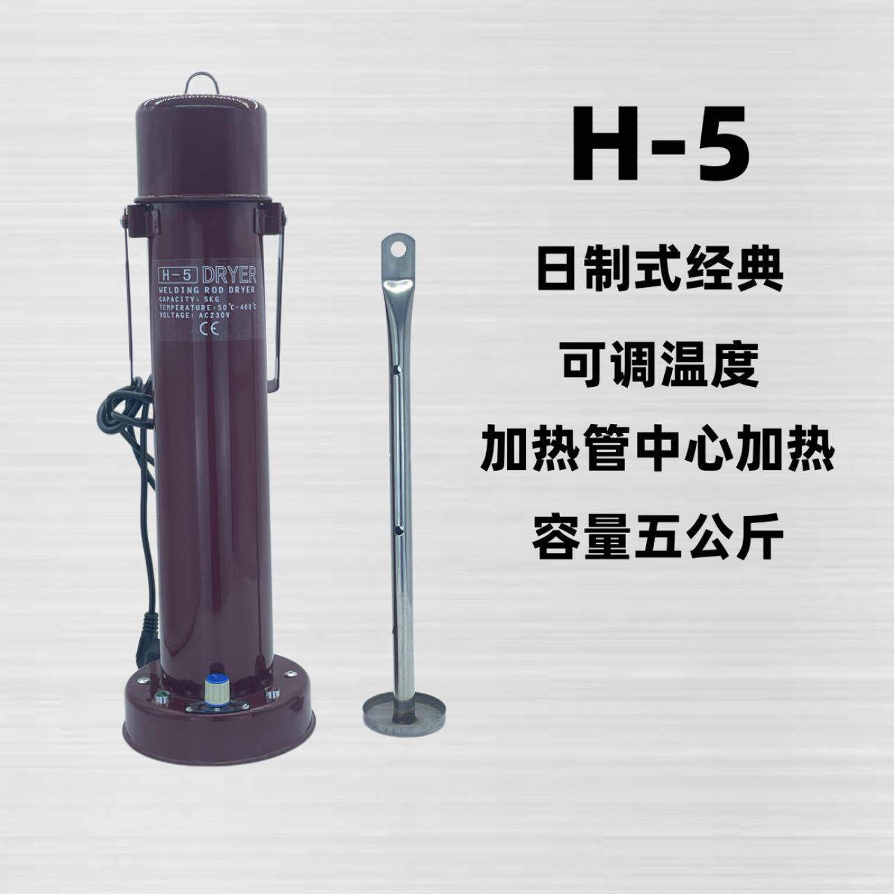 电焊条保温筒H-5