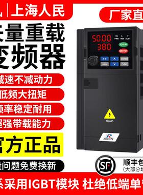 上海人民VFD变频器三相380V电机调速器11KW/22/75KW220V通风机水