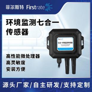 PM10大气压力温湿度TVOC二氧化碳CH2O七合一 智慧环境监测PM2.5