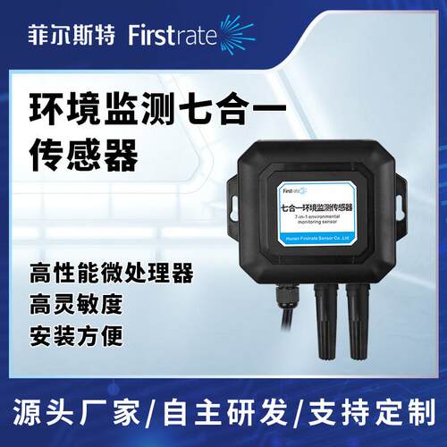 智慧环境监测PM2.5/PM10大气压力温湿度TVOC二氧化碳CH2O七合一