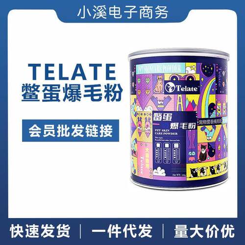 鳖蛋爆毛粉200g狗狗猫咪鱼油泰迪比熊增毛憋蛋粉卵磷脂宠物telate