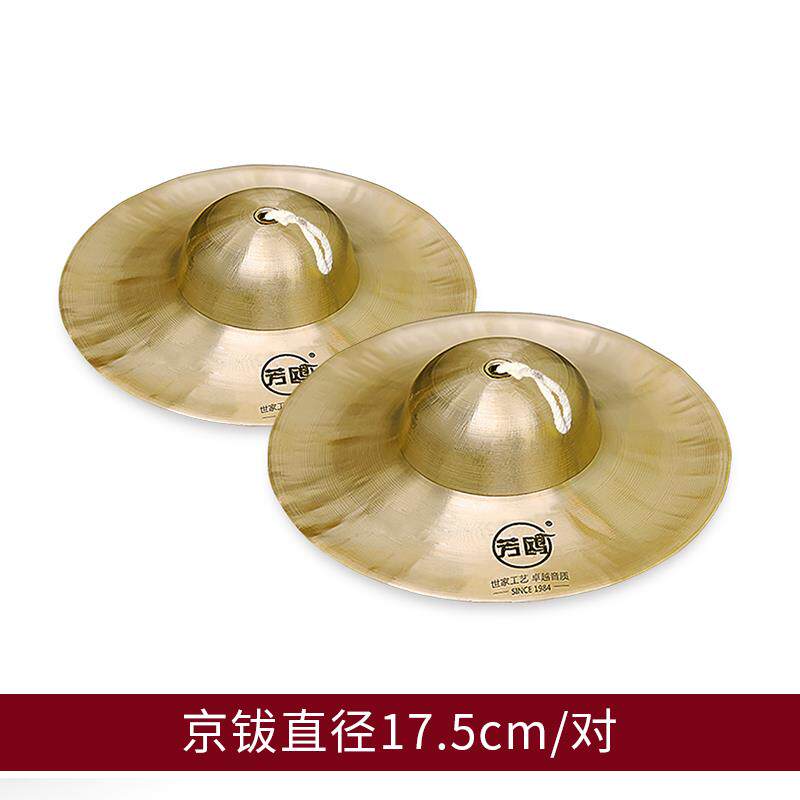 新款鸥锣鼓镲钹铜镲芳小镲京具大钹三句半道戏曲学生响铜打击乐器
