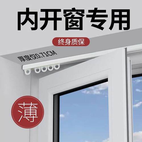 超薄内开 窗铝合金轨道滑轨静音打孔安装滑道顶装隐形窗帘轨道