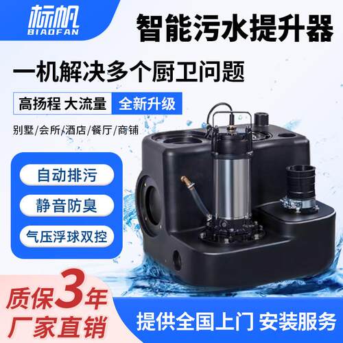 智能污水提升器全自动别墅地下室化妆室厨房污水处理All提升泵