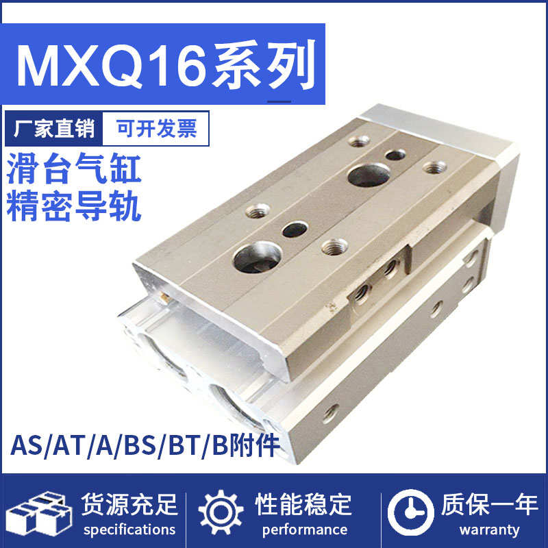 气动精密导轨滑台气缸MXQ16-10AS/20/30AT/40/50BS/75BT/100B/125