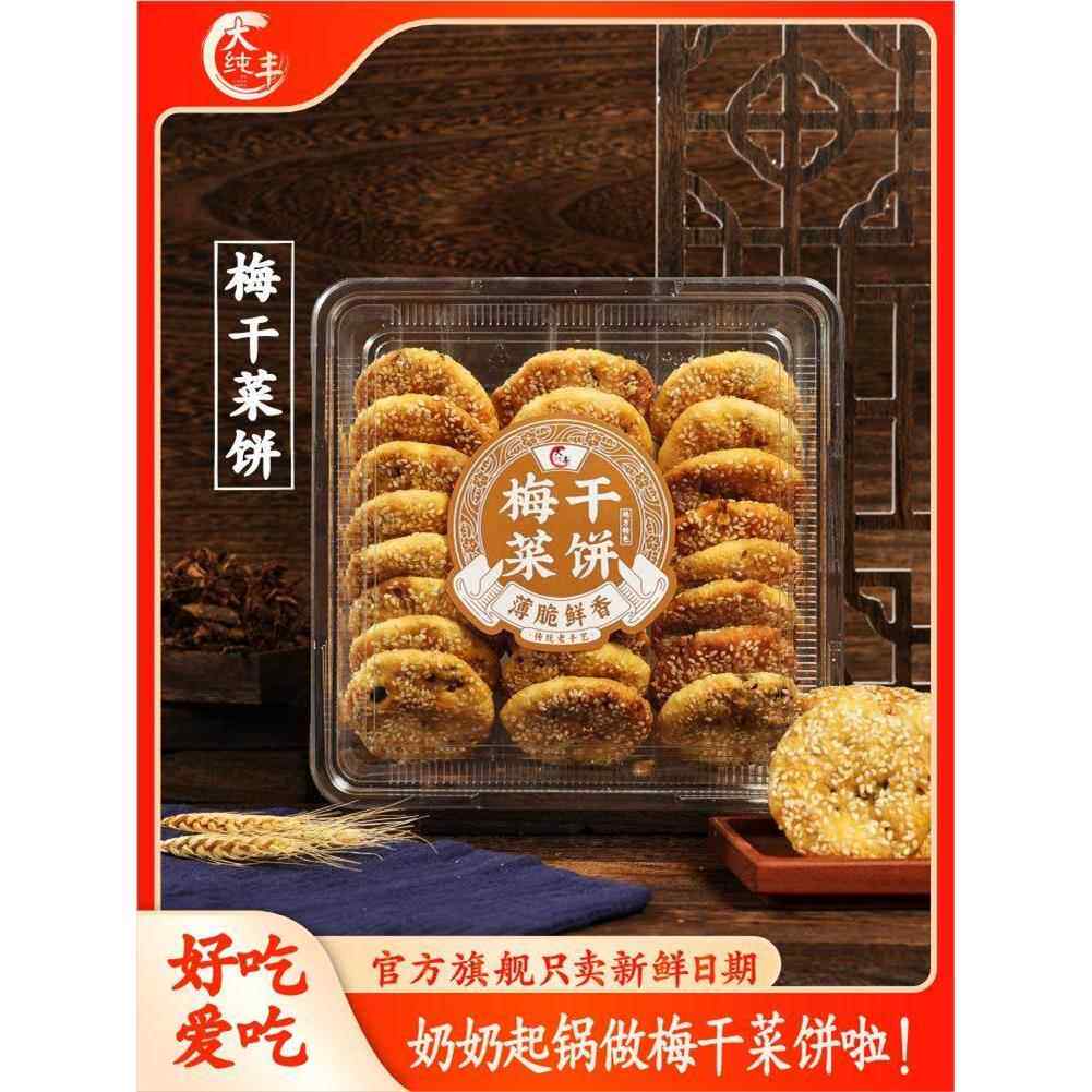 大纯丰梅干菜饼270g盒装薄酥饼金华黄山烧饼休闲零食小吃中式糕点