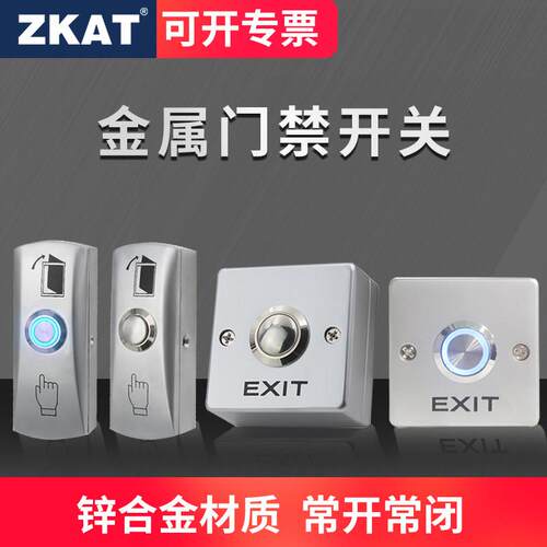 ZKAT门禁开关明装暗装锌合金金属出门按钮LED指示灯带底盒小开关