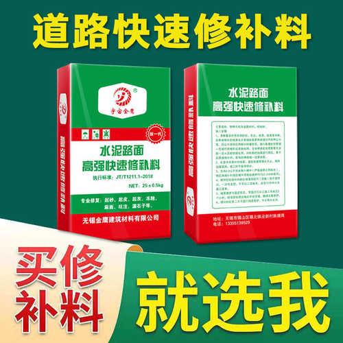 水泥路面修补料高强度混凝土地面起沙道路快速修复砂浆 2小时通车