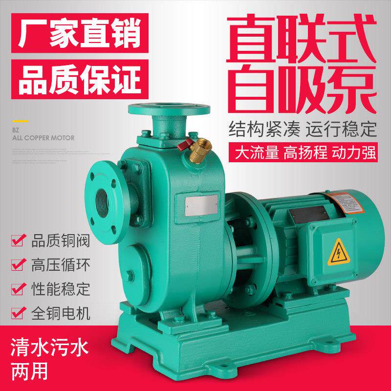 上海人民ZW直连式自吸排污泵大流量管道抽水泵自吸卧式离心泵耐高