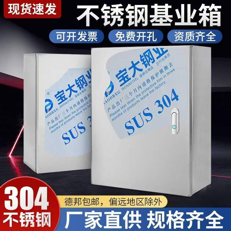 304不锈钢基业箱低压成套配电柜JXF明装防雨配电箱规格齐全
