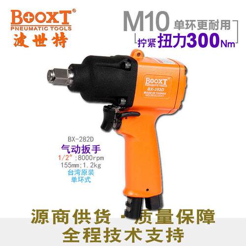 台湾直供BX-282D工业级迷你气动扳手小风炮1/2强力进口M10