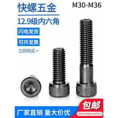 德国日本进口12.9级加长加大内六角螺丝钉M30M36*190*200*210*220