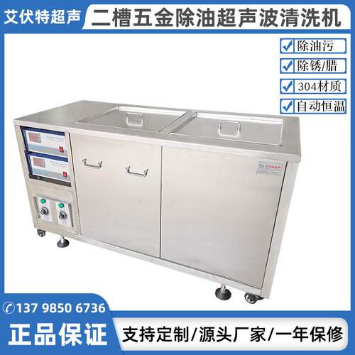 二槽冲压零配件除油污超声波清洗机多槽压铸阀体超声波清洗机