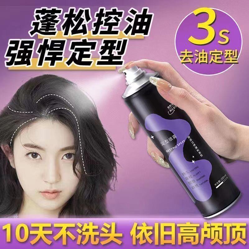 蓬松定型喷雾女男士头发发型干发自然高颅顶持久清香发胶干胶啫喱