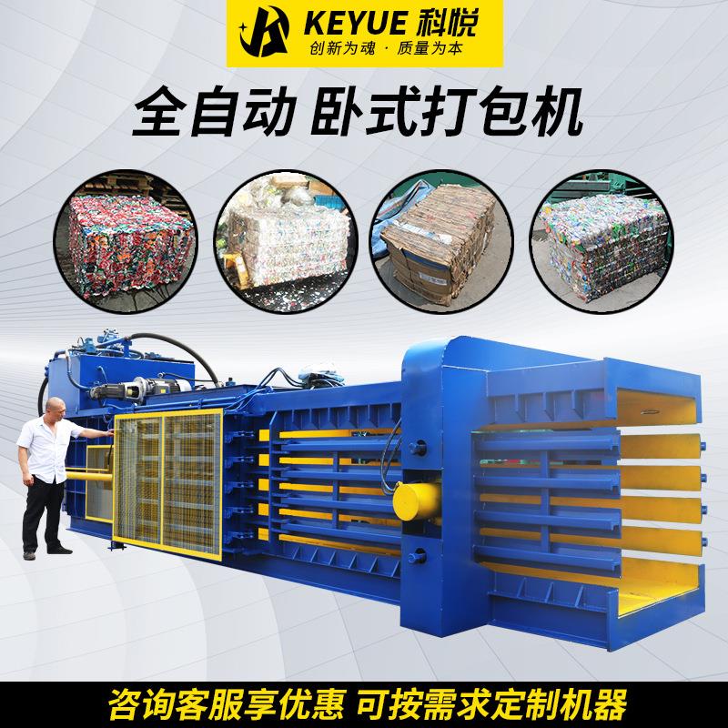 全自动卧式废纸液压打包机编织袋吨袋秸秆纸箱压缩机塑料瓶打包机