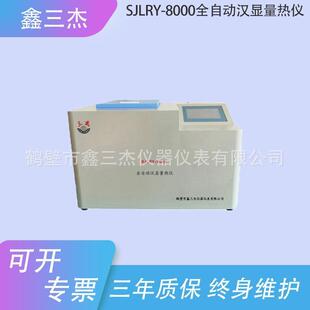 洗煤厂检测热值仪生产厂家SJLRY-8000Q汉显量热仪大卡仪型号