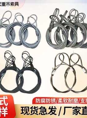 加粗插编钢丝绳压制钢丝绳不扎手吊具索具起重工具36/43/52/60mm