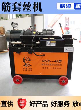 全自动钢筋直螺纹套丝机建筑工地HGS-50型电动钢筋剥肋滚丝机