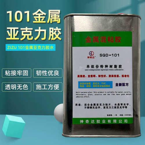101金属胶水 迷你字 强力胶万能胶塑料粘得牢橡胶金属塑料液体