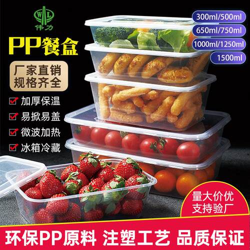 源头厂家加厚盒装一次性饭盒长方形PP塑料外卖快餐便当打包盒