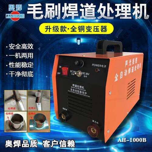 毛刷焊道处理机不锈钢黑斑焊缝清洗机氩弧焊道焊点清洗机AH-1000B