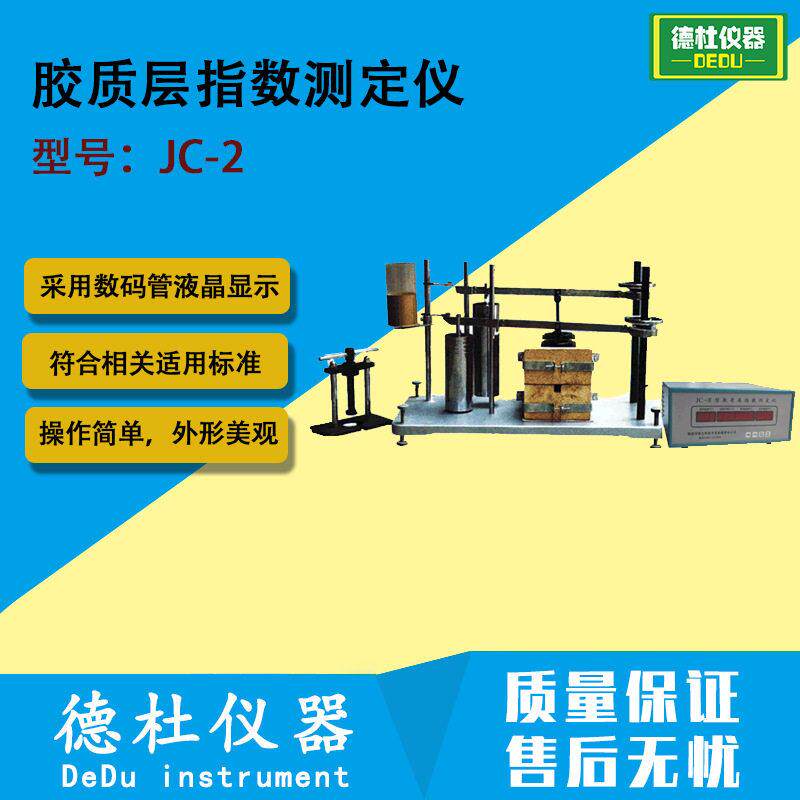 JC-2型胶质层指数测定仪 测定烟煤胶质层指数 12位数码管