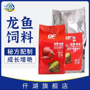of仟湖傲深龙鱼饲料G2鱼缸红龙鱼食料金龙鱼饲料专用鱼食热带鱼