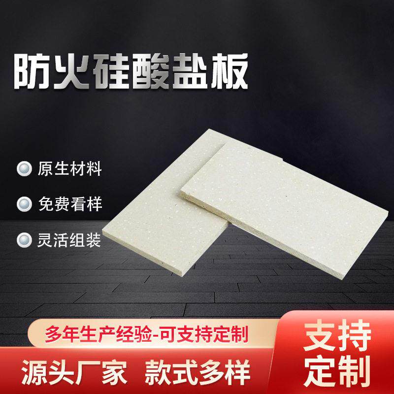 美穗防火硅酸盐板耐火阻燃硅酸盐板硅酸钙防火板耐温阻燃板