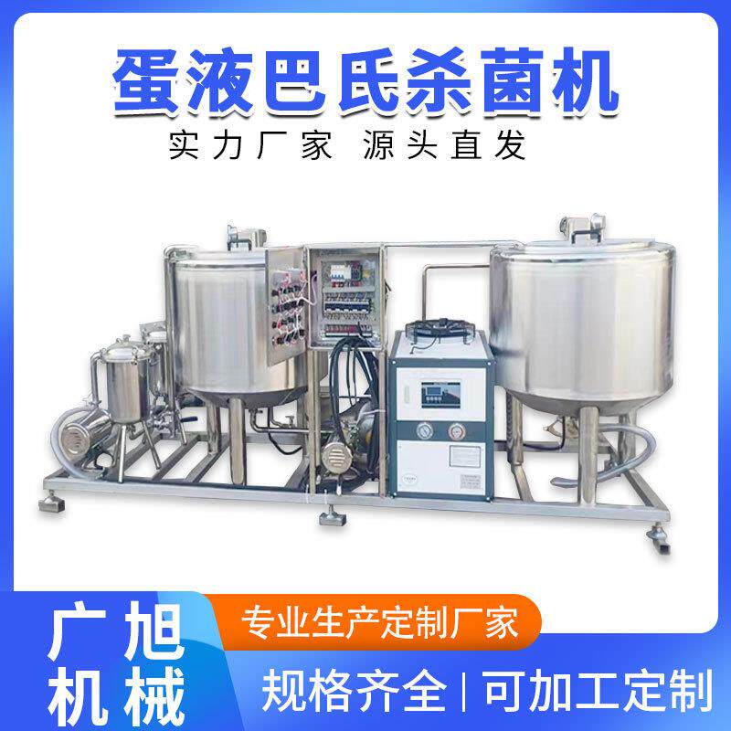 商用液体杀菌机巴氏奶加工设备食品厂烘焙用成套蛋液杀菌灌装设备