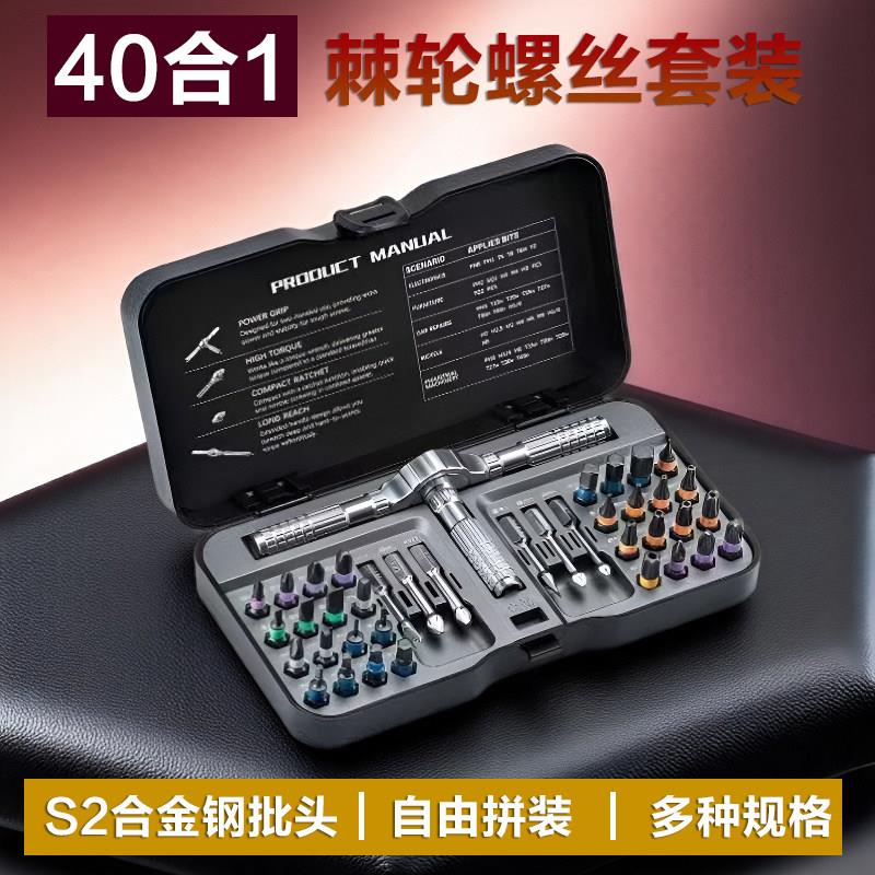 40合1新款螺丝刀合一棘轮多功能高硬度家用套装十字工具起子组合