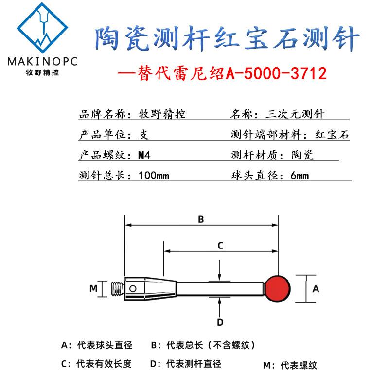 国产雷尼绍A-5000-3712 机床测针6.0宝石/钨钢×100长M4陶瓷测杆