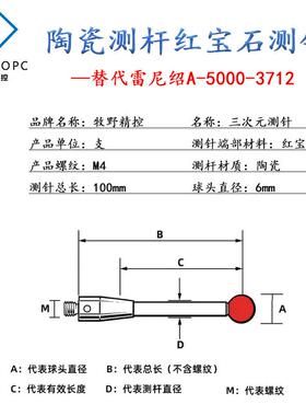 国产雷尼绍A-5000-3712 机床测针6.0宝石/钨钢×100长M4陶瓷测杆