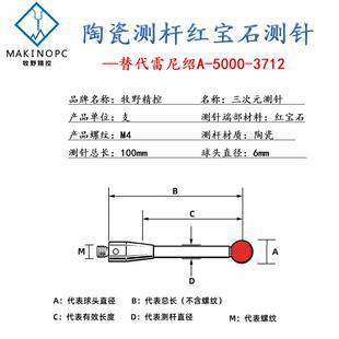 雷尼绍A 3712三坐标测针国产代用M4螺纹宝石6.0×100长陶瓷 5000
