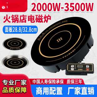火锅电磁炉圆形商用3500W大功率饭店镶嵌入式 2000W电池炉