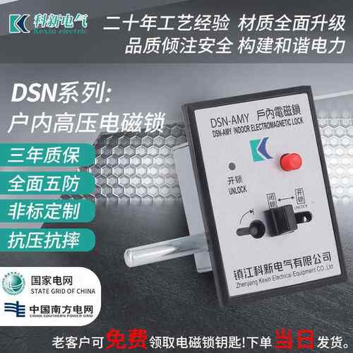 户内高压磁力锁DSN-AMY/AMZ/BMY /BMZ开关柜反向磁力锁交直流通用