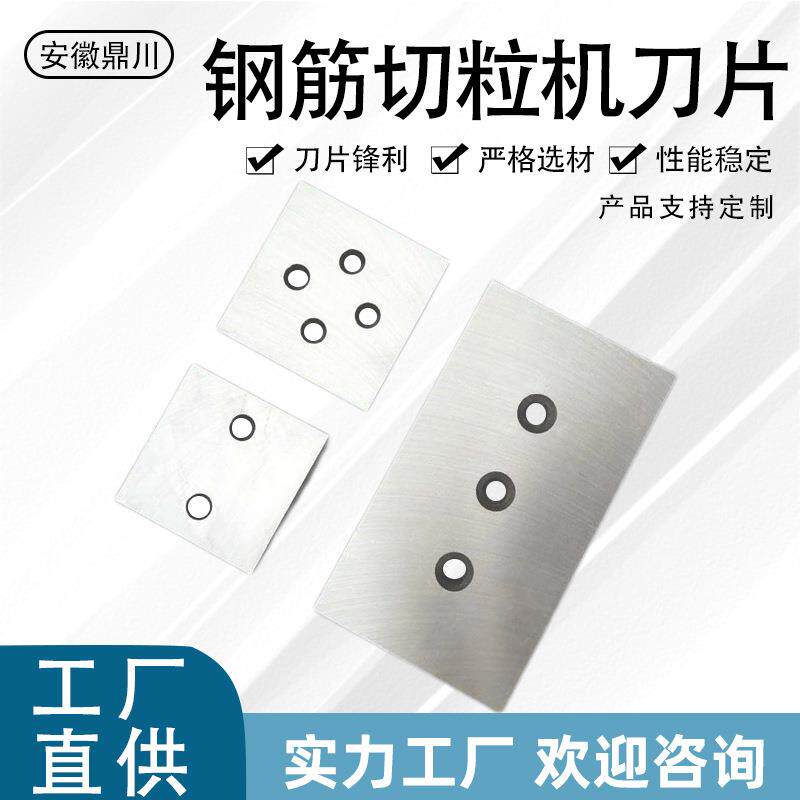 调直机刀片配件切断机特钢圆刀方刀全自动数控液压钢筋调直机切刀