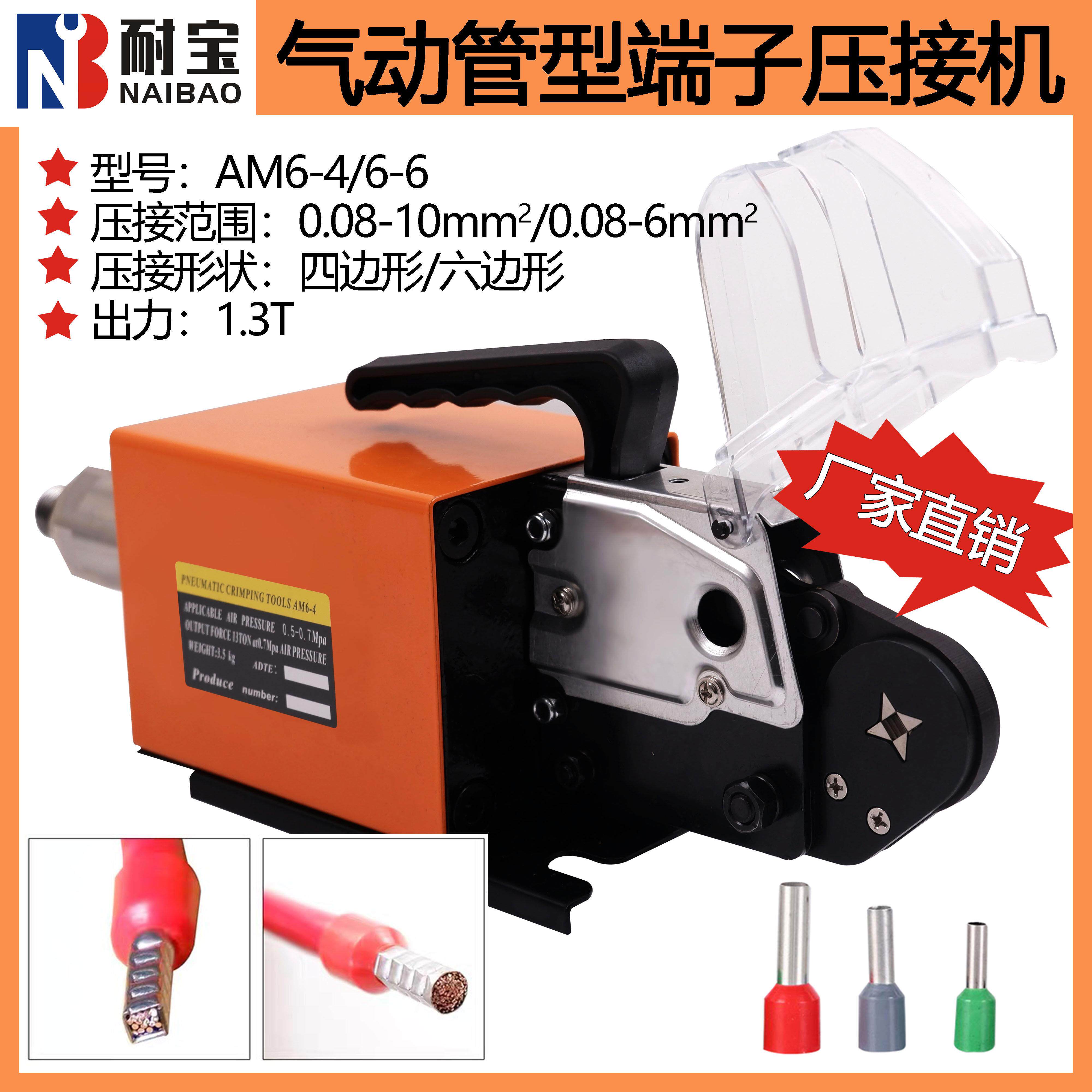 帝义气动压线 线钳VE管型端子压接机AM6-4/6-6四边/六边形冷压端子压线 线机