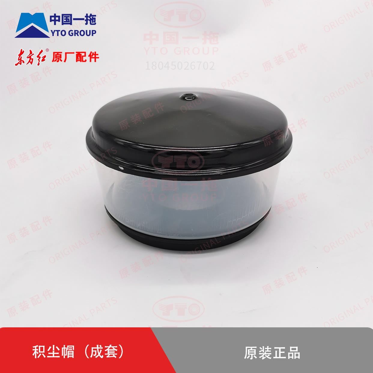 【原厂正品】东方红拖拉机454/554/804/904/1004/1304空滤积尘帽