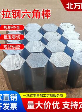 45号钢六角棒 冷拉六角钢棒 六方轴对边6mm-80mm 六角钢任意零切