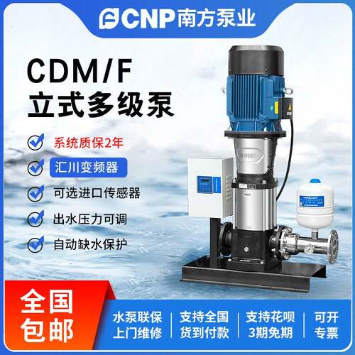 南方水泵CDM高扬程不锈钢全自动变频水泵增压稳压立式多级离心泵