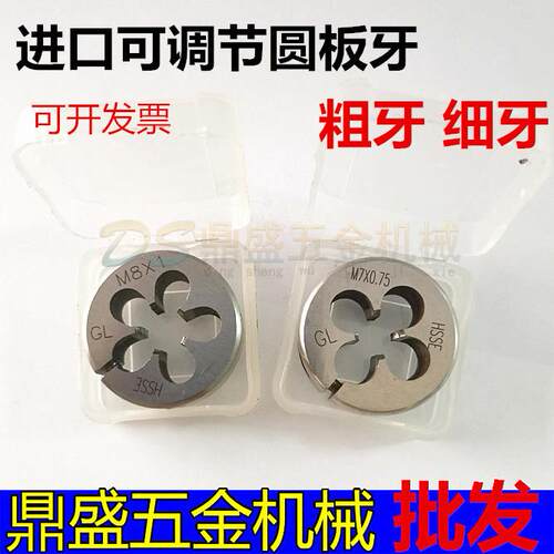 进口可调圆板牙粗牙细牙外牙螺丝攻M12M14M15M16*0.5*0.75*1*1.25