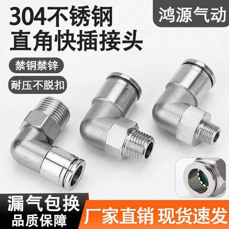 304不锈钢外螺纹弯通弯头直角L型旋转外丝气动快速快插接头90度