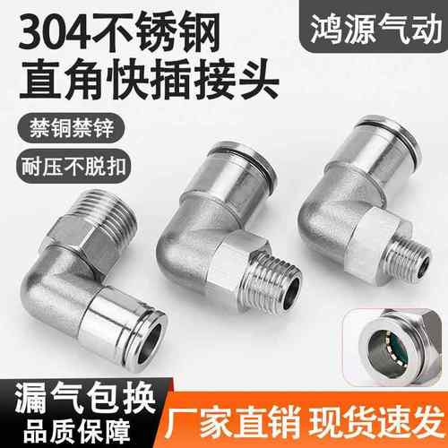 304不锈钢外螺纹弯通弯头直角L型旋转外丝气动快速快插接头90度