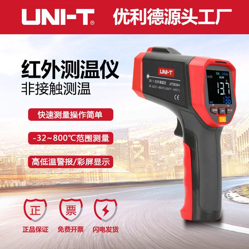 优利德UT301A+/UT302A+/UT303A+红外测温仪精度温电子测温枪