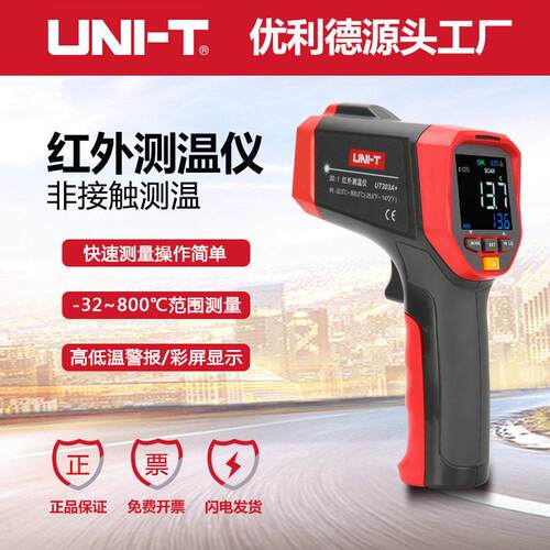 优利德UT301A+/UT302A+/UT303A+红外测温仪精度温电子测温枪